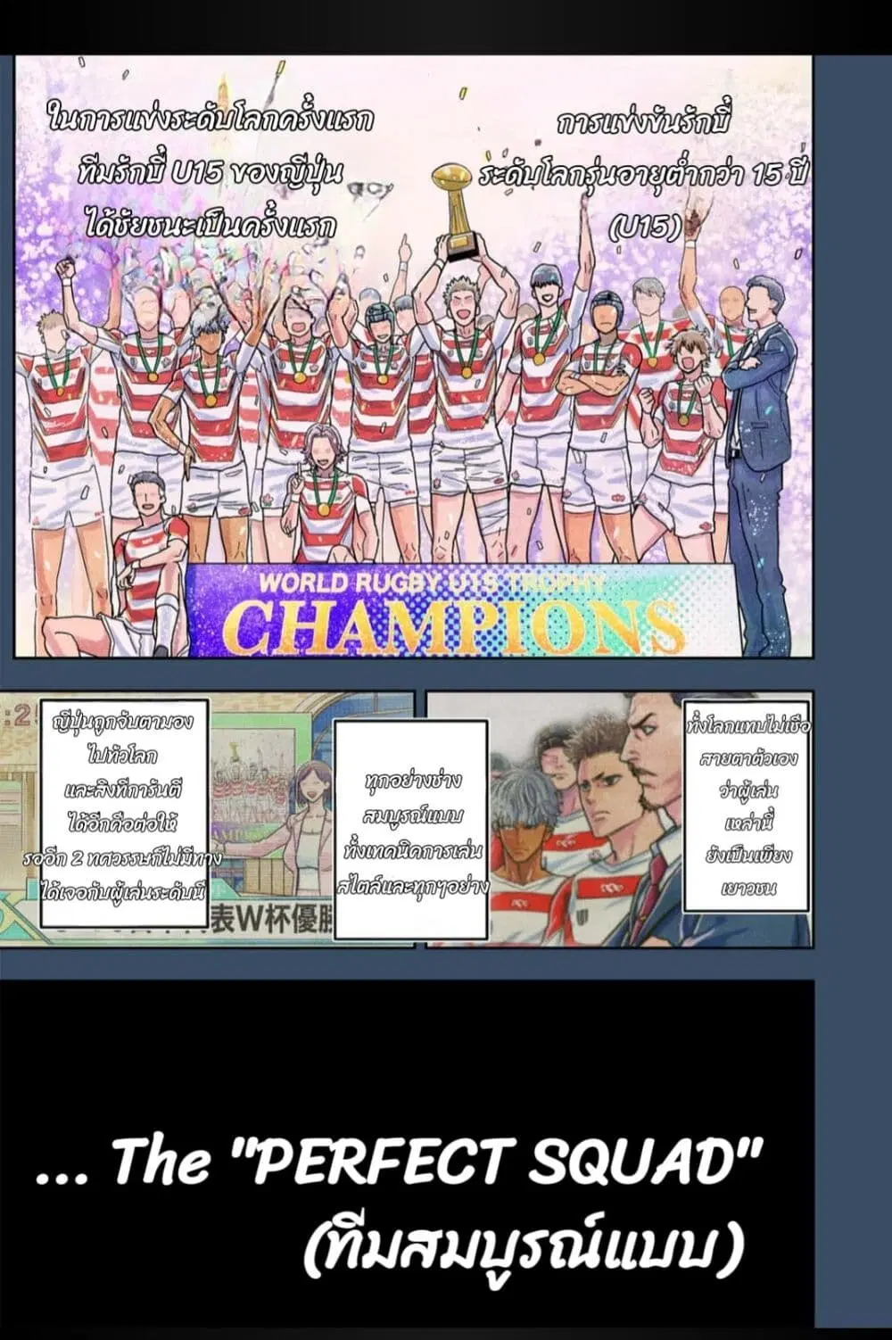 Rugby Rumble ตอนที่ 1.1 หน้า 1