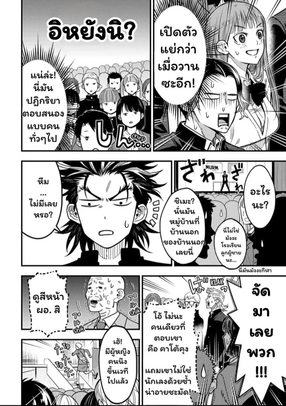 Rugby Rumble ตอนที่ 1.2 หน้า 3