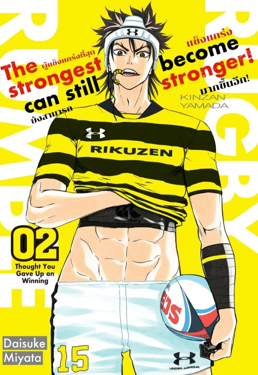 Rugby Rumble ตอนที่ 2.1 หน้า 3