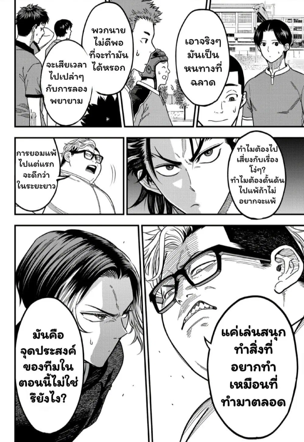 Rugby Rumble ตอนที่ 2.2 หน้า 1