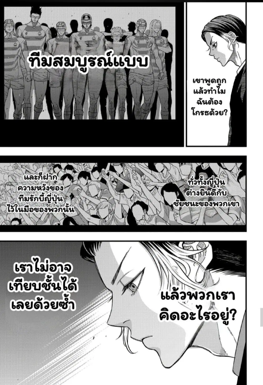 Rugby Rumble ตอนที่ 2.2 หน้า 2