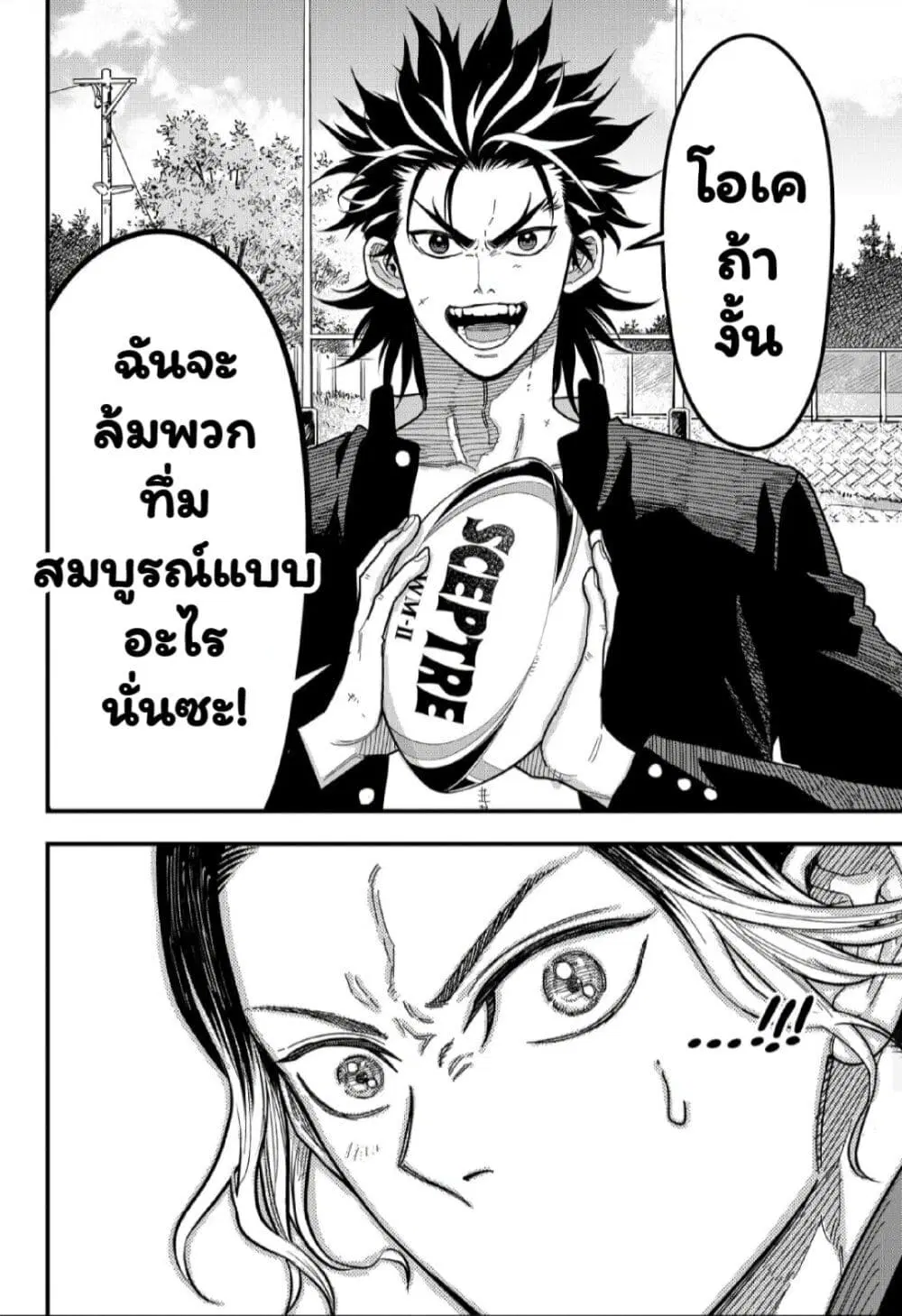 Rugby Rumble ตอนที่ 2.2 หน้า 3