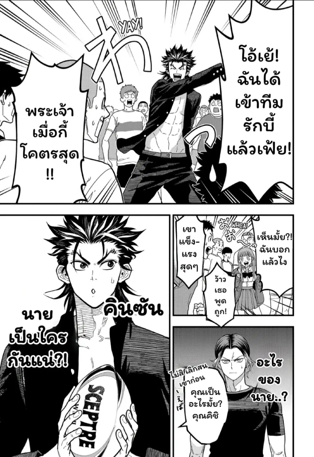 Rugby Rumble ตอนที่ 2.3 หน้า 1
