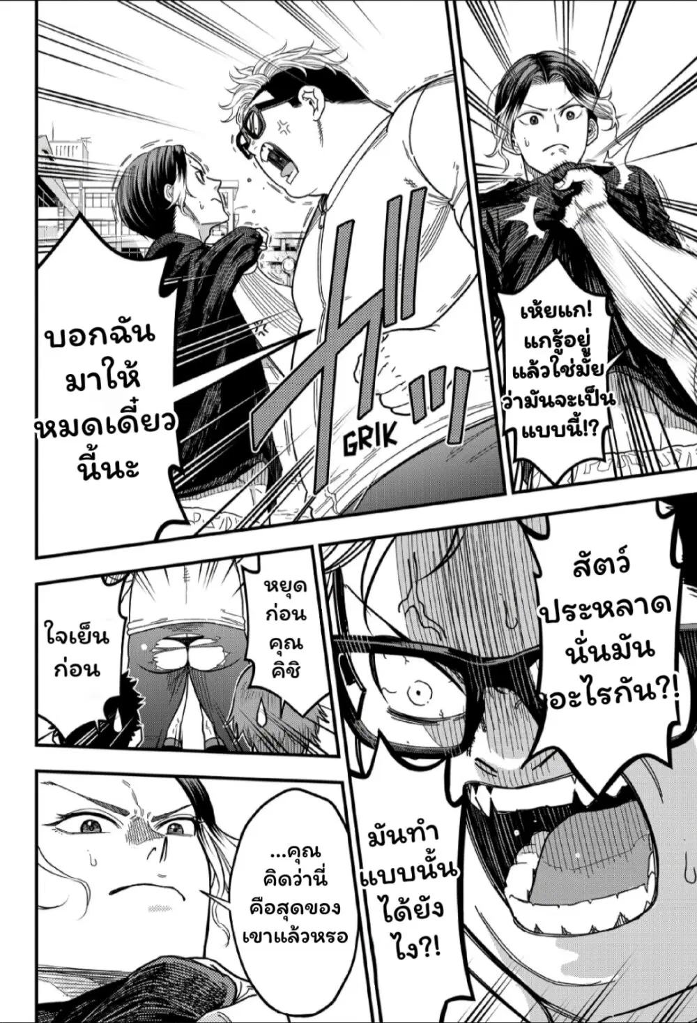 Rugby Rumble ตอนที่ 2.3 หน้า 2