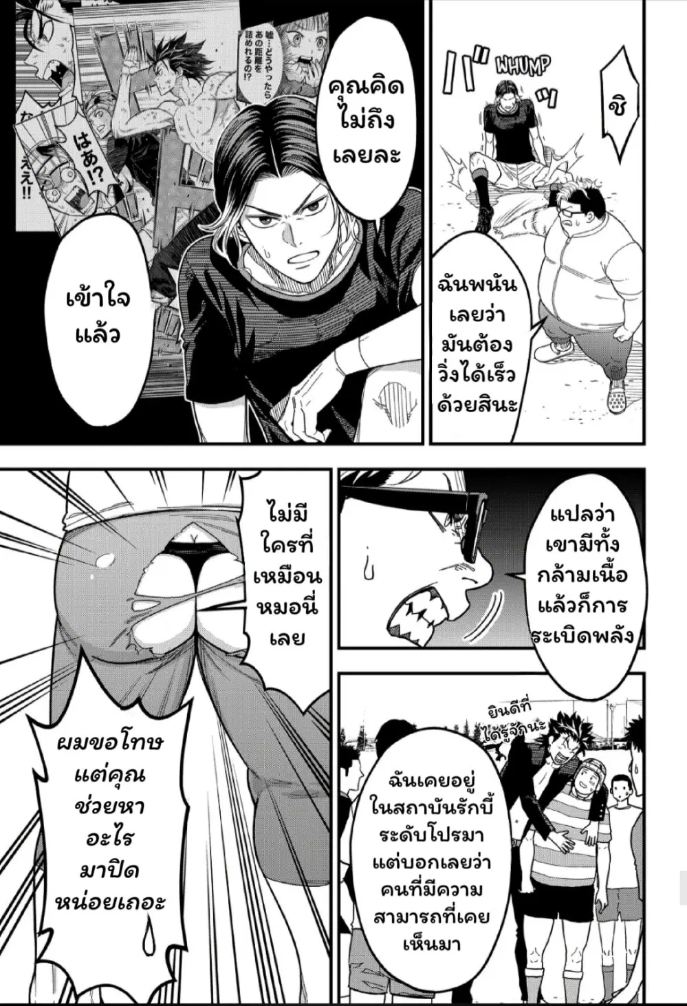 Rugby Rumble ตอนที่ 2.3 หน้า 3
