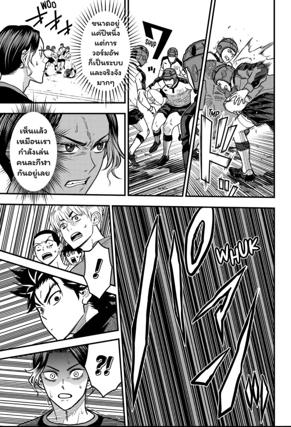Rugby Rumble ตอนที่ 3.2 หน้า 3