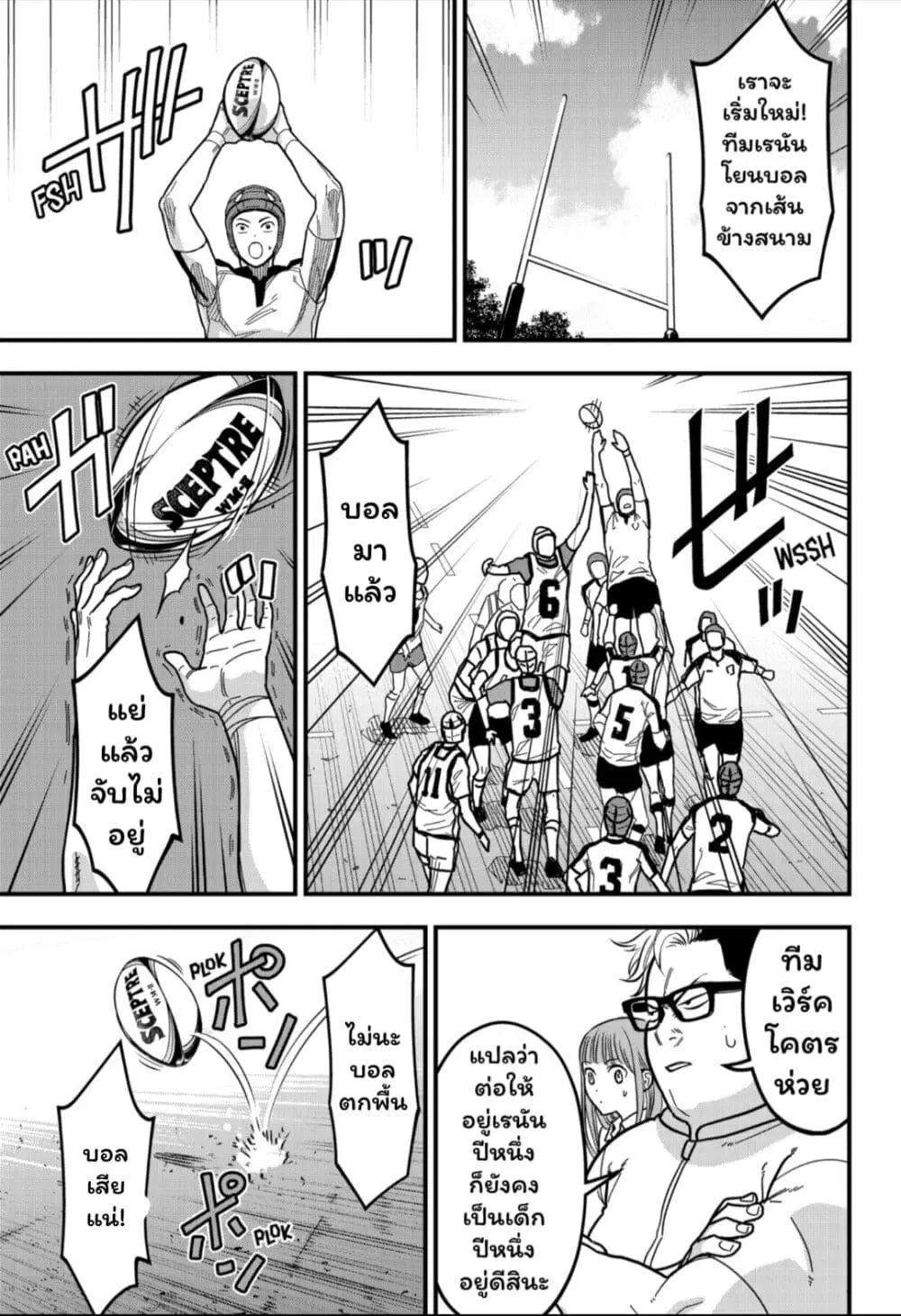 Rugby Rumble ตอนที่ 3.3 หน้า 2