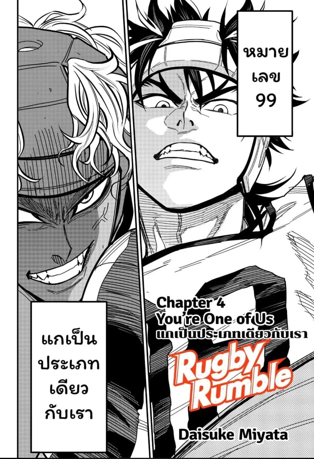 Rugby Rumble ตอนที่ 4.1 หน้า 3