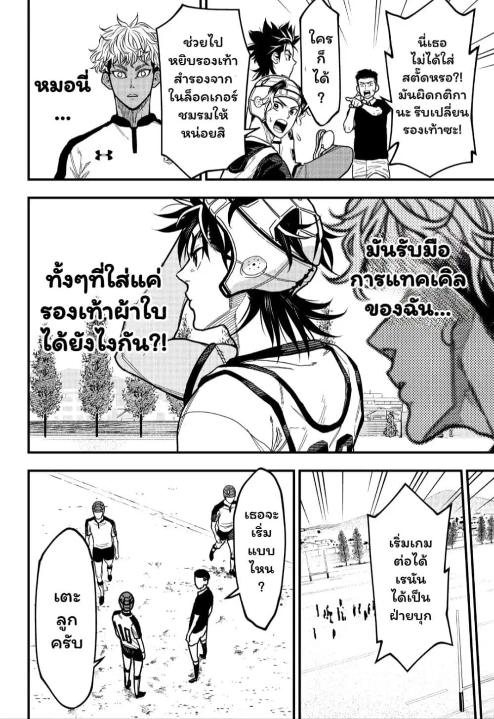 Rugby Rumble ตอนที่ 4.2 หน้า 2