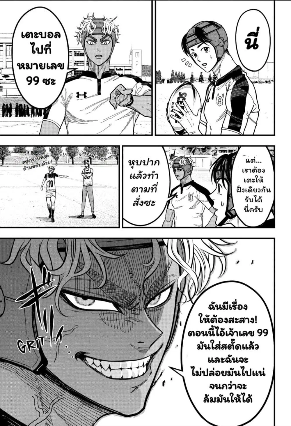 Rugby Rumble ตอนที่ 4.2 หน้า 3