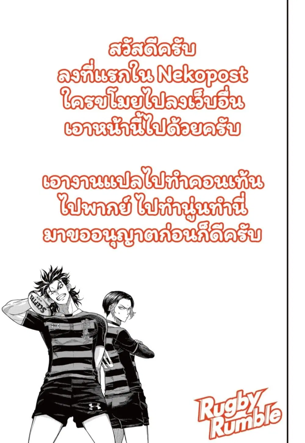Rugby Rumble ตอนที่ 5 หน้า 1