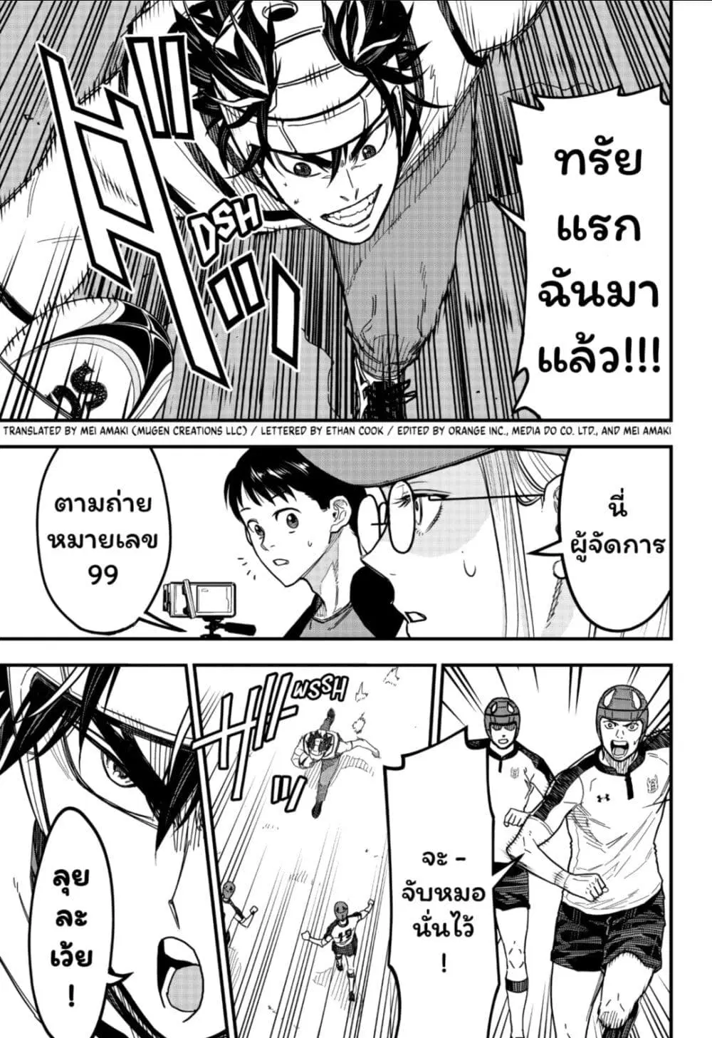 Rugby Rumble ตอนที่ 5 หน้า 2