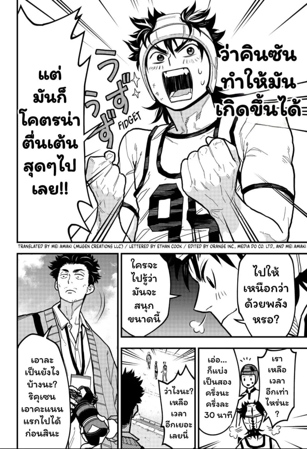 Rugby Rumble ตอนที่ 6.1 หน้า 3