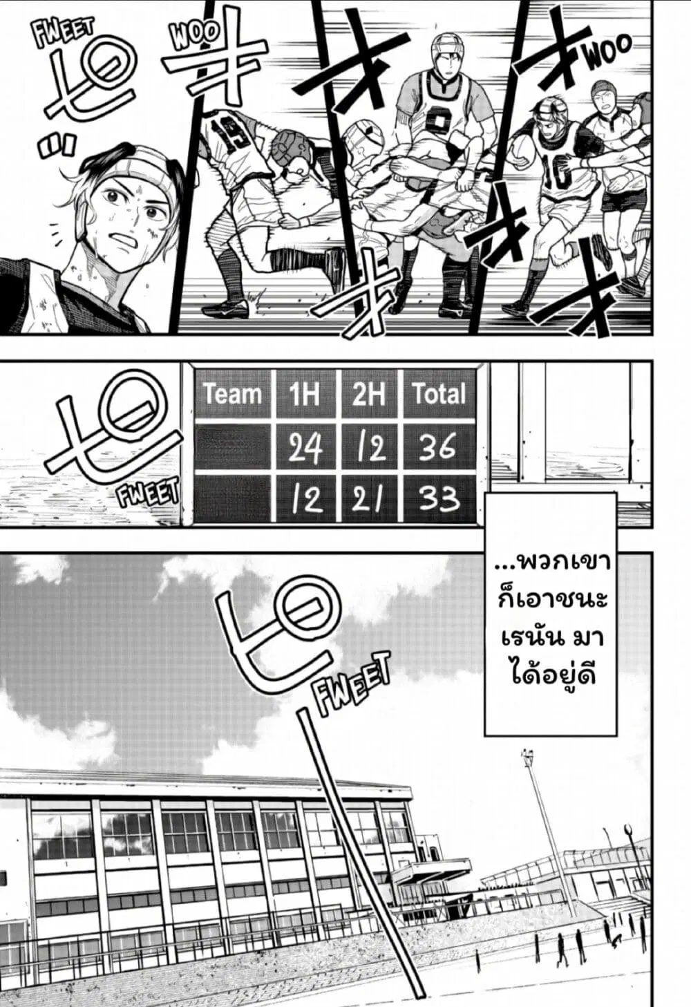 Rugby Rumble ตอนที่ 6.2 หน้า 3