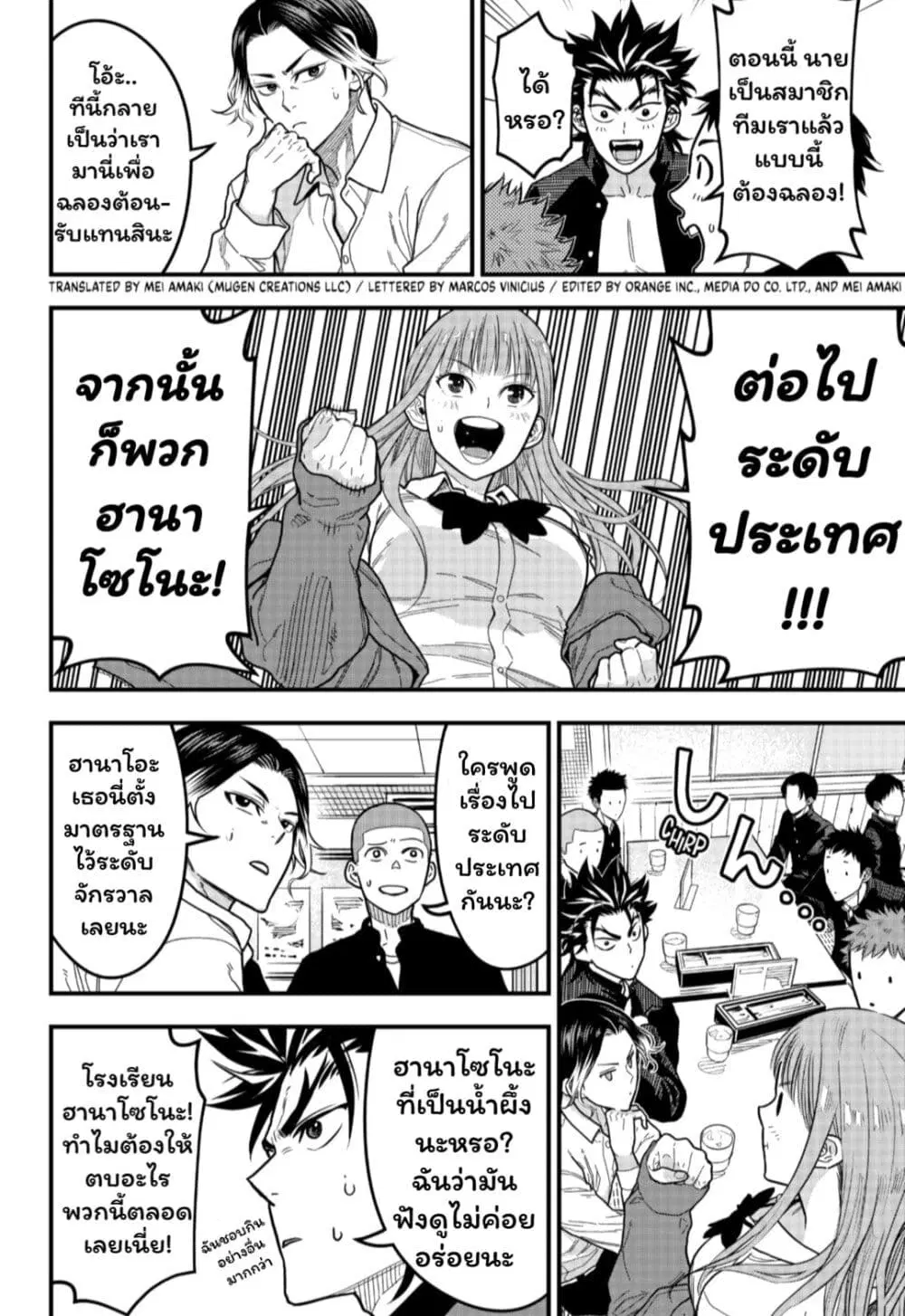 Rugby Rumble ตอนที่ 7.1 หน้า 3