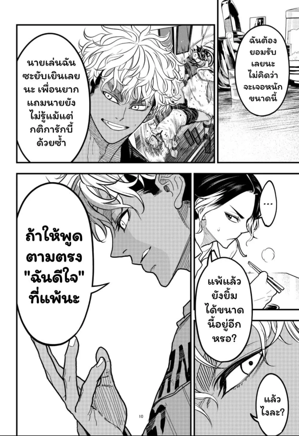 Rugby Rumble ตอนที่ 7.2 หน้า 2