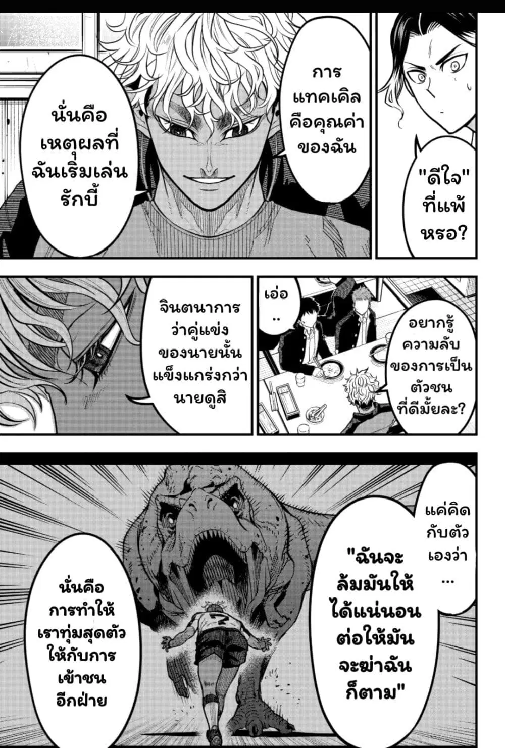 Rugby Rumble ตอนที่ 7.2 หน้า 3