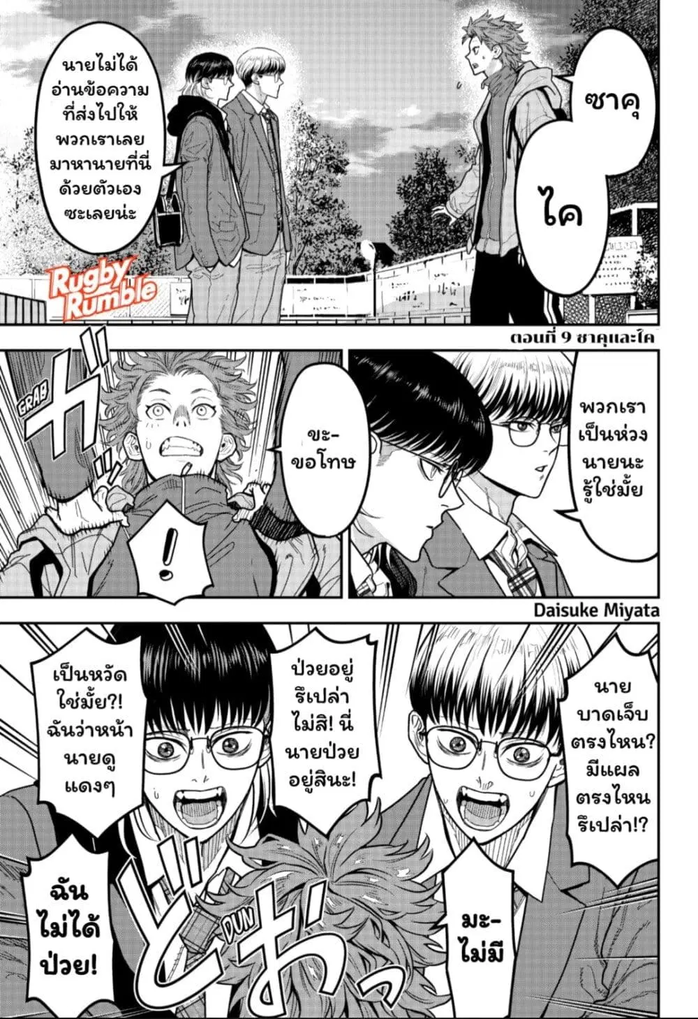 Rugby Rumble ตอนที่ 9 หน้า 2