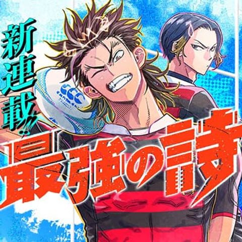ปก Rugby Rumble มังงะญี่ปุ่น แปลไทย