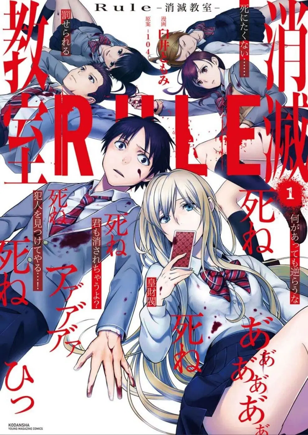 Rule - Annihilation Classroom - ตอนที่ 1 หน้า 1
