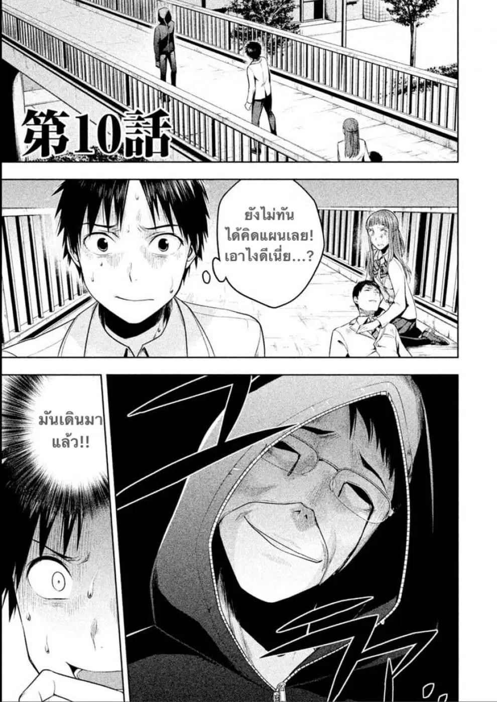 Rule - Annihilation Classroom - ตอนที่ 10 หน้า 1