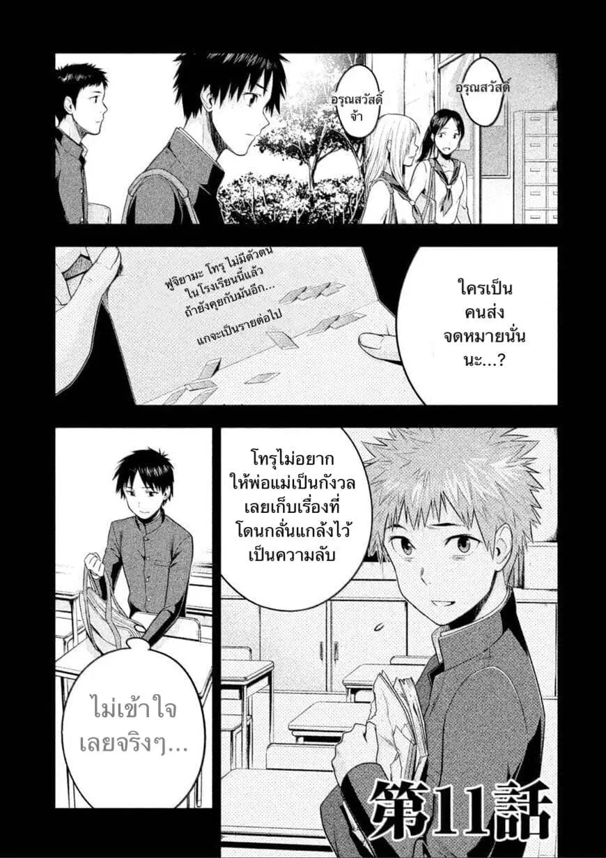 Rule - Annihilation Classroom - ตอนที่ 11 หน้า 2
