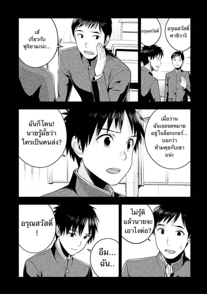 Rule - Annihilation Classroom - ตอนที่ 11 หน้า 3