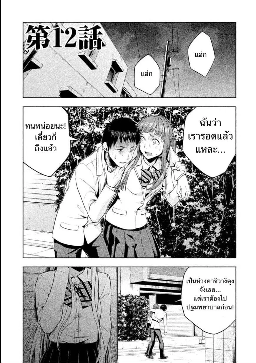 Rule - Annihilation Classroom - ตอนที่ 12 หน้า 2