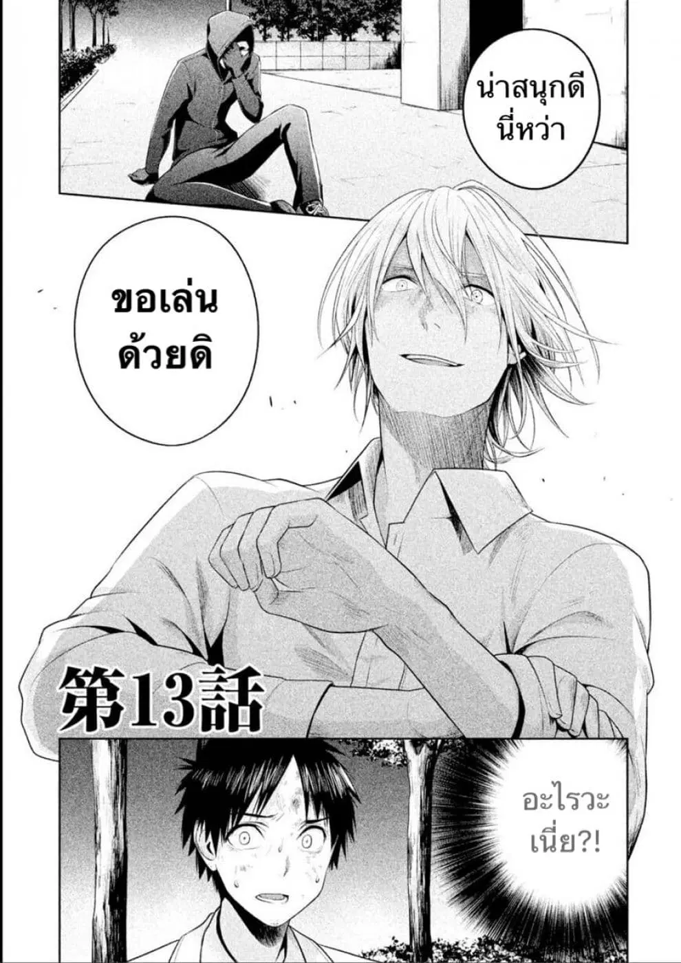 Rule - Annihilation Classroom - ตอนที่ 13 หน้า 1