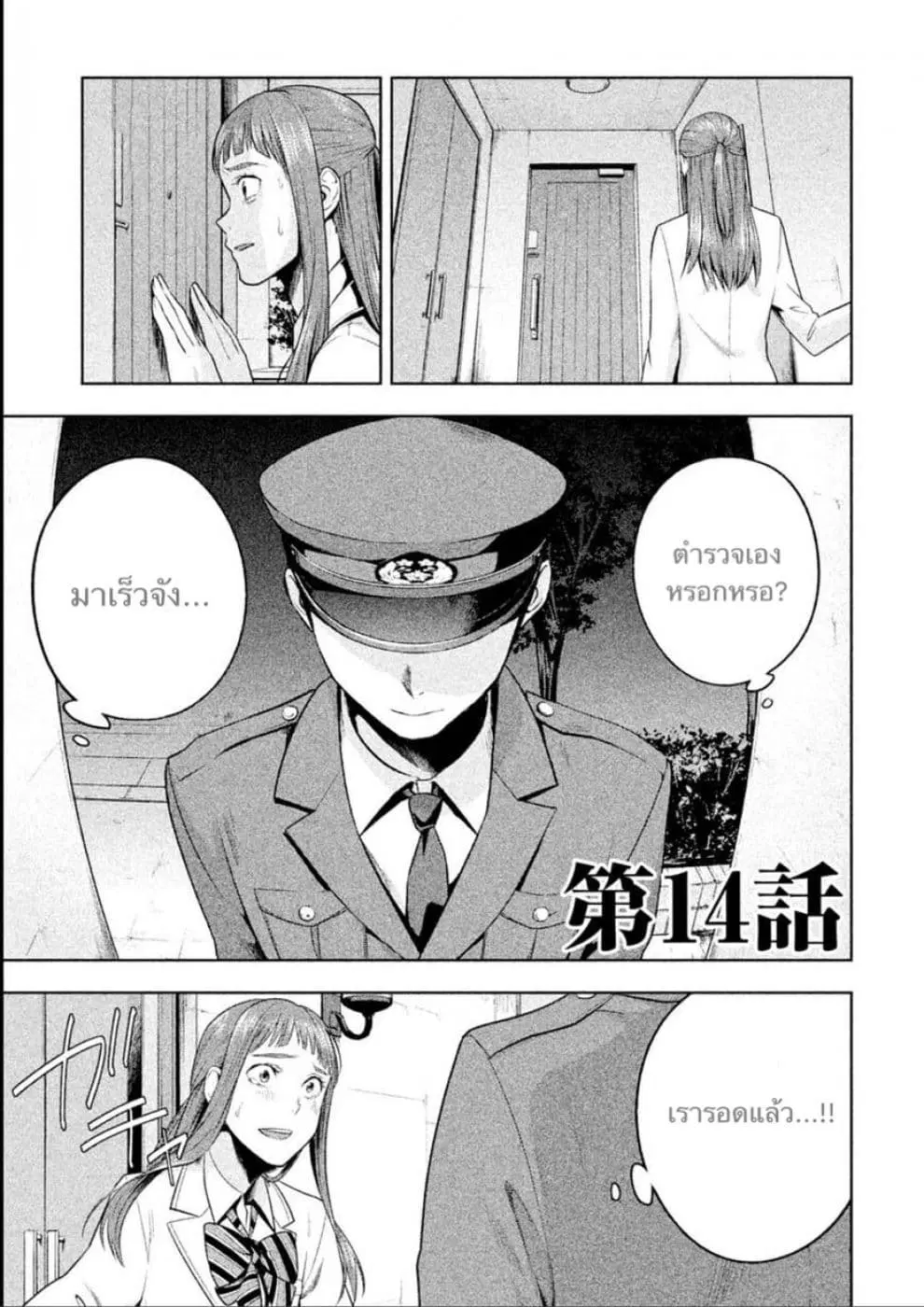 Rule - Annihilation Classroom - ตอนที่ 14 หน้า 1