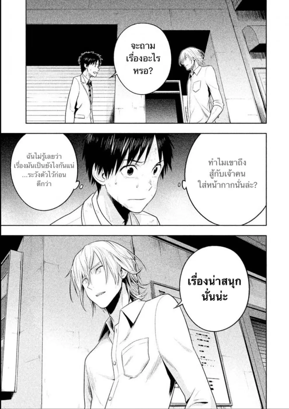 Rule - Annihilation Classroom - ตอนที่ 14 หน้า 3