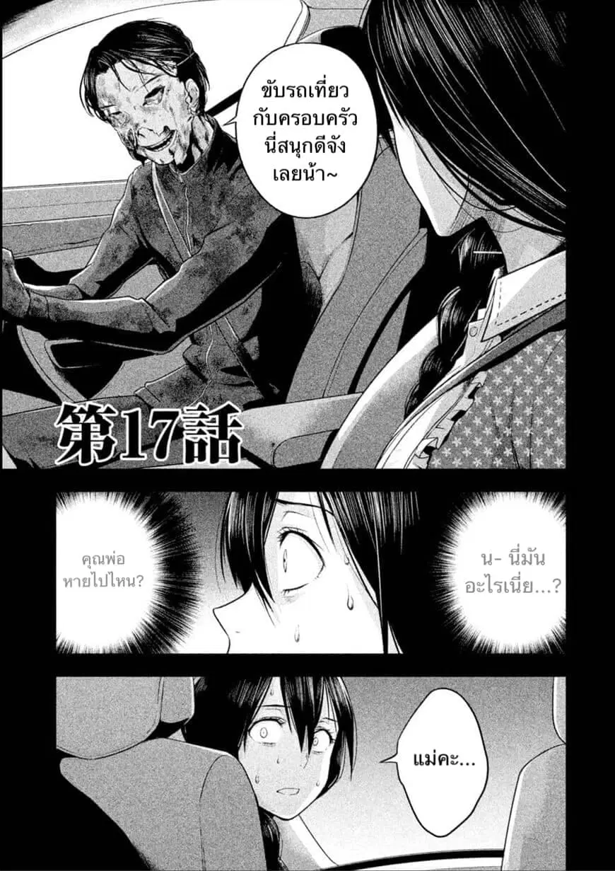 Rule - Annihilation Classroom - ตอนที่ 17 หน้า 1