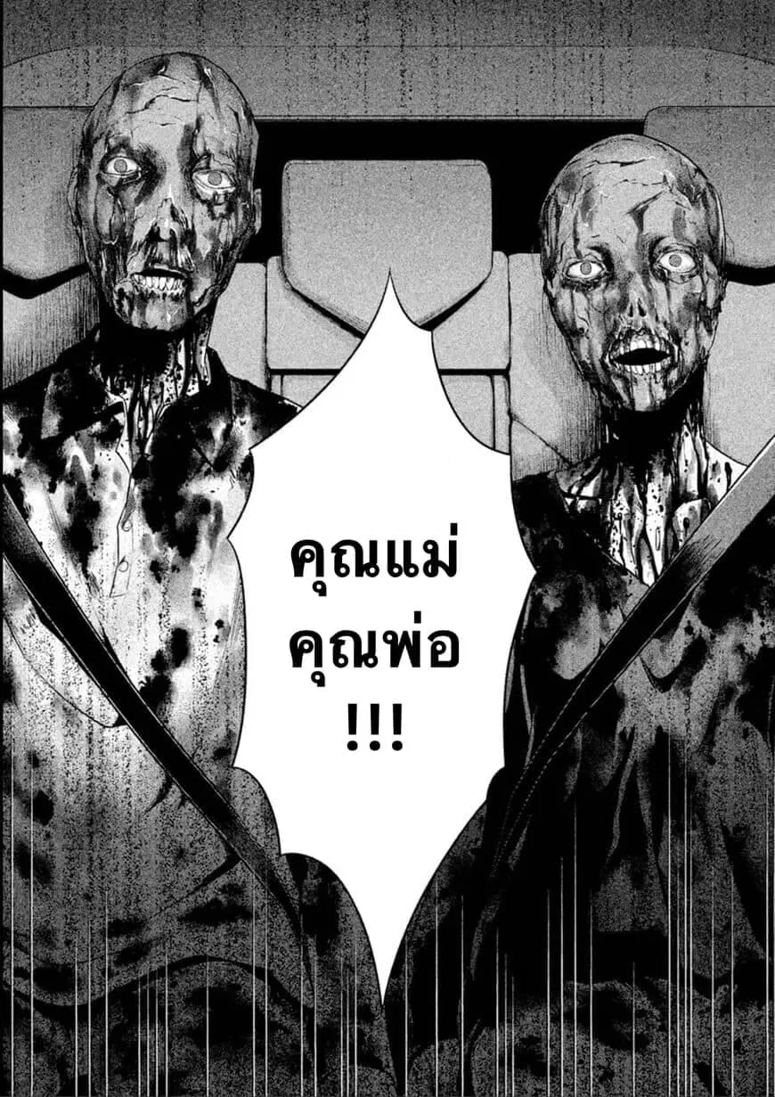 Rule - Annihilation Classroom - ตอนที่ 17 หน้า 3