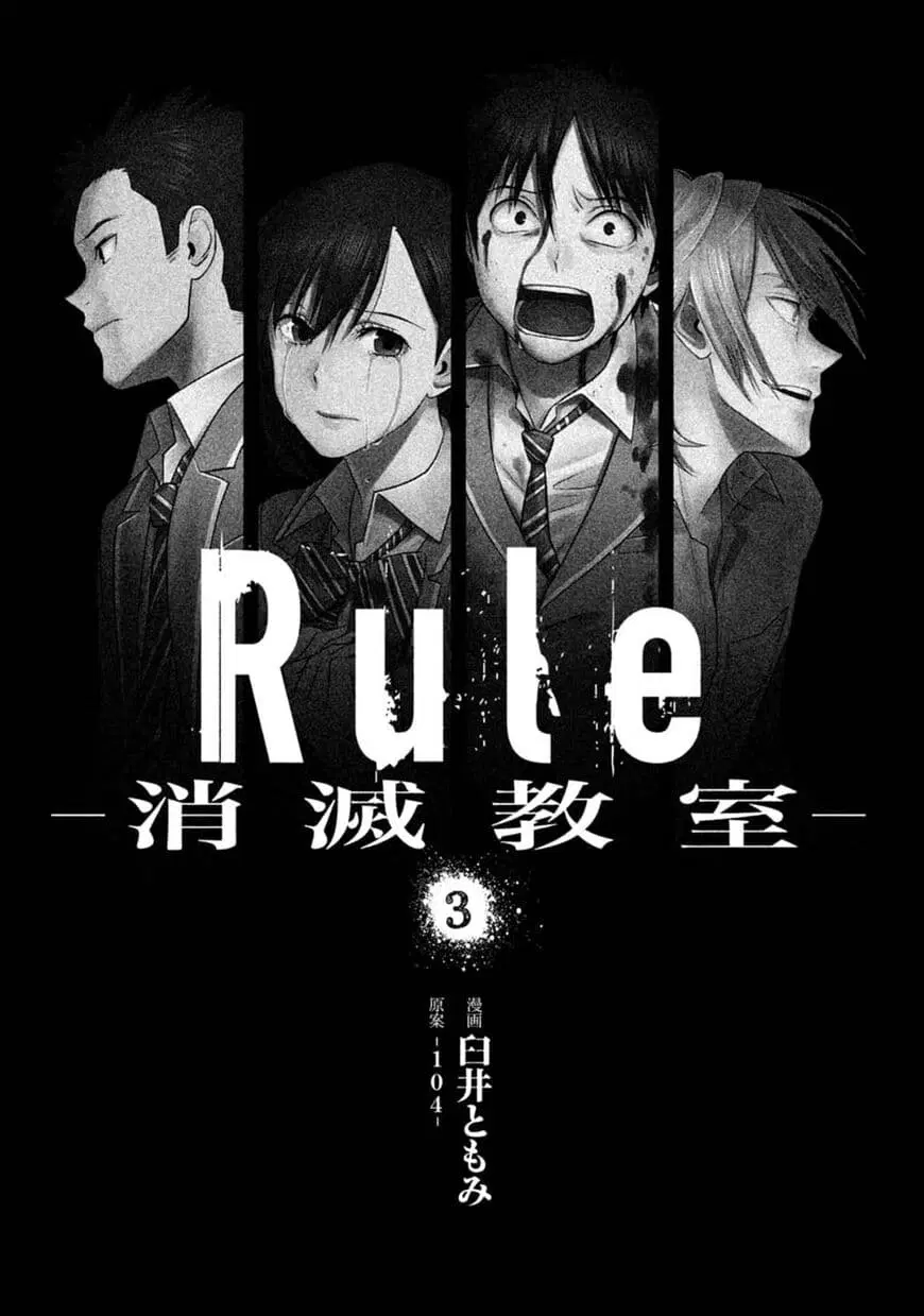 Rule - Annihilation Classroom - ตอนที่ 18 หน้า 2