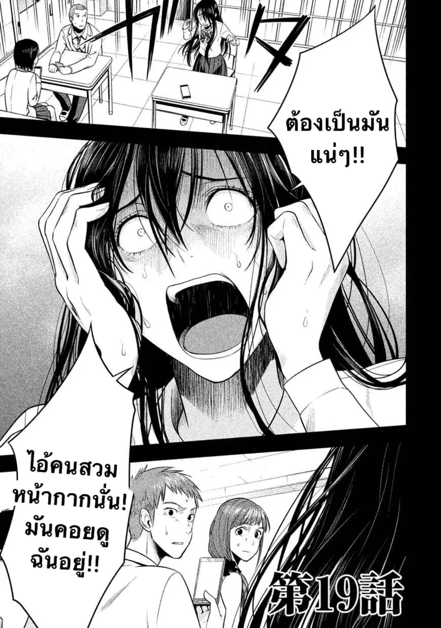 Rule - Annihilation Classroom - ตอนที่ 19 หน้า 1