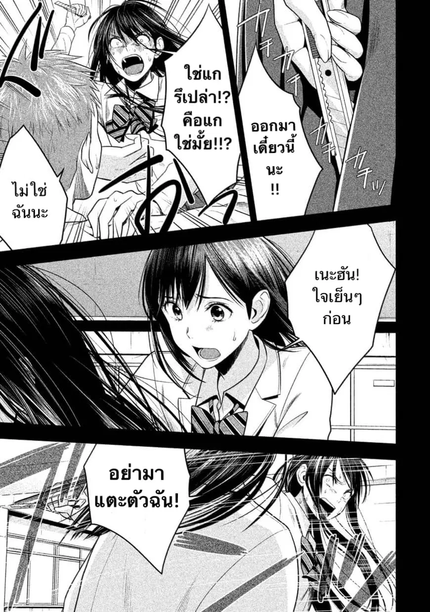 Rule - Annihilation Classroom - ตอนที่ 19 หน้า 3