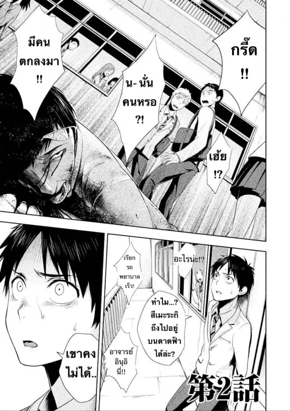 Rule - Annihilation Classroom - ตอนที่ 2 หน้า 1