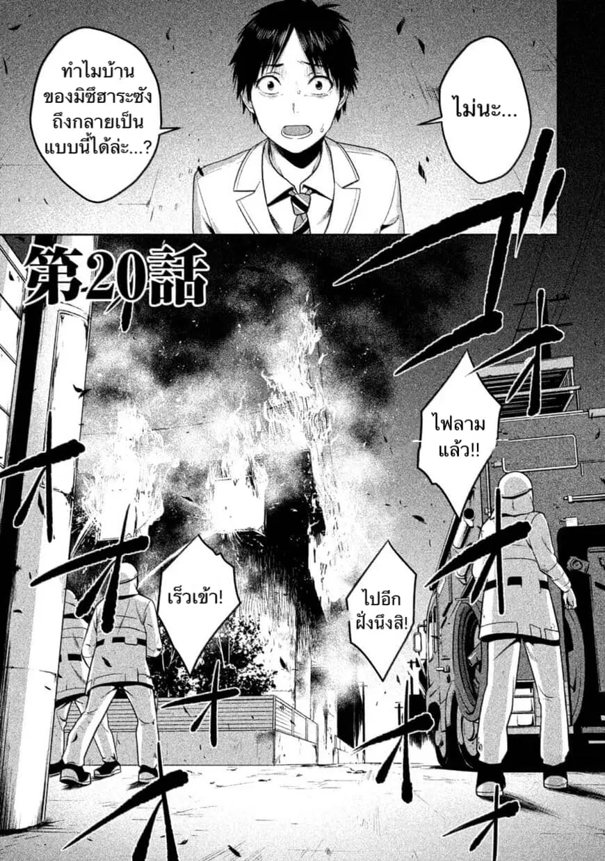 Rule - Annihilation Classroom - ตอนที่ 20 หน้า 1