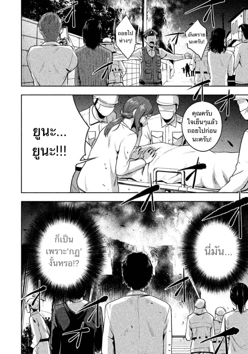 Rule - Annihilation Classroom - ตอนที่ 20 หน้า 2