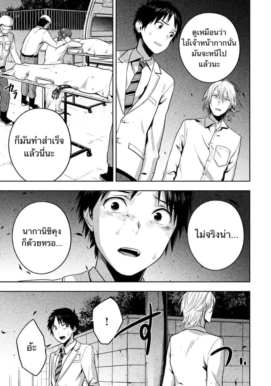 Rule - Annihilation Classroom - ตอนที่ 20 หน้า 3