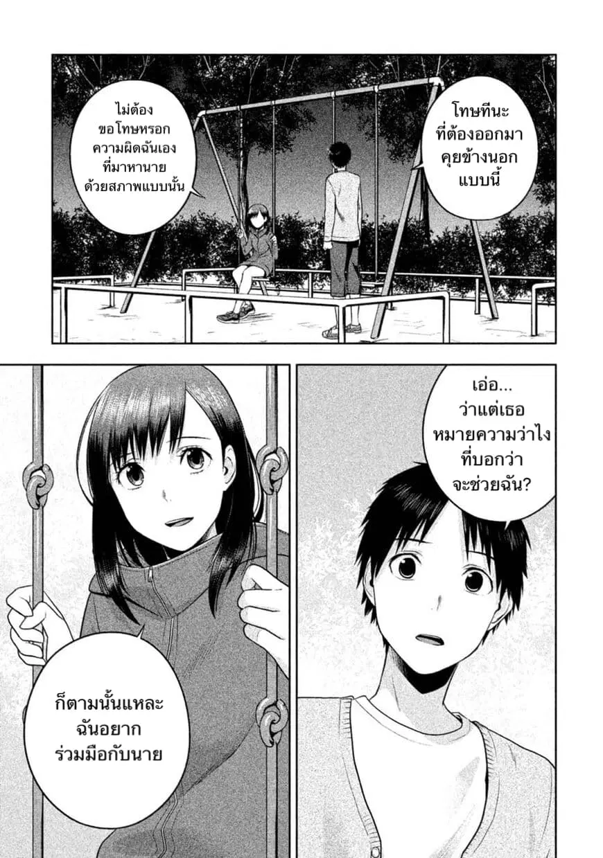 Rule - Annihilation Classroom - ตอนที่ 21 หน้า 3