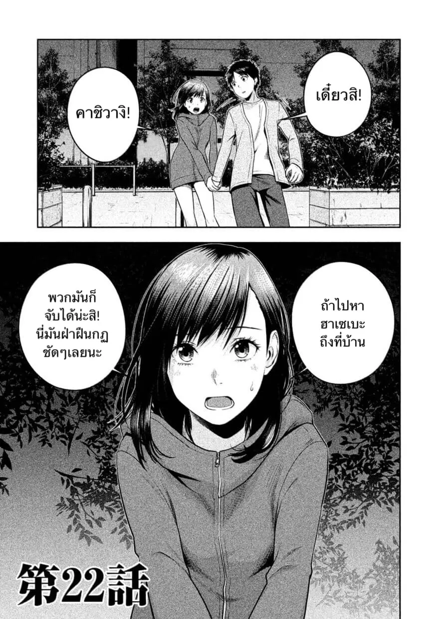 Rule - Annihilation Classroom - ตอนที่ 22 หน้า 1