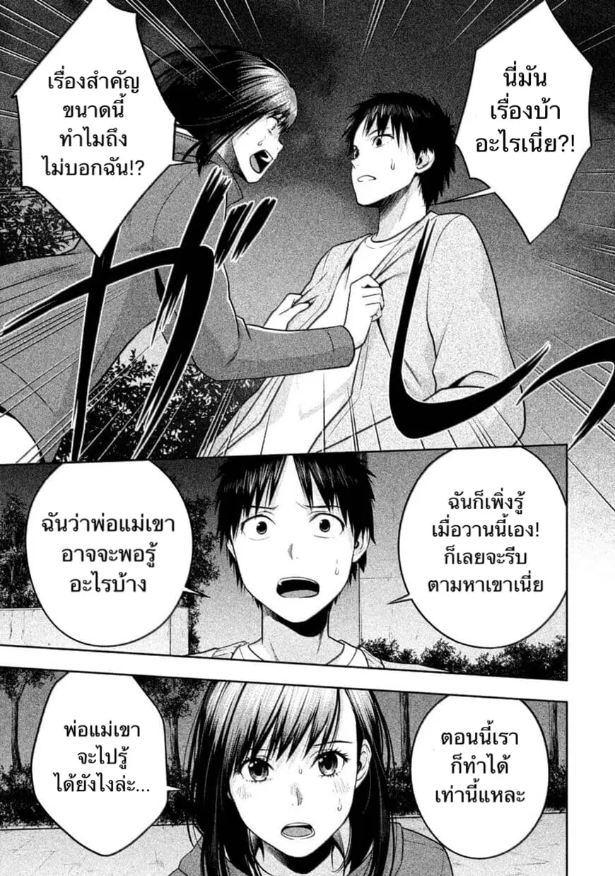 Rule - Annihilation Classroom - ตอนที่ 22 หน้า 3