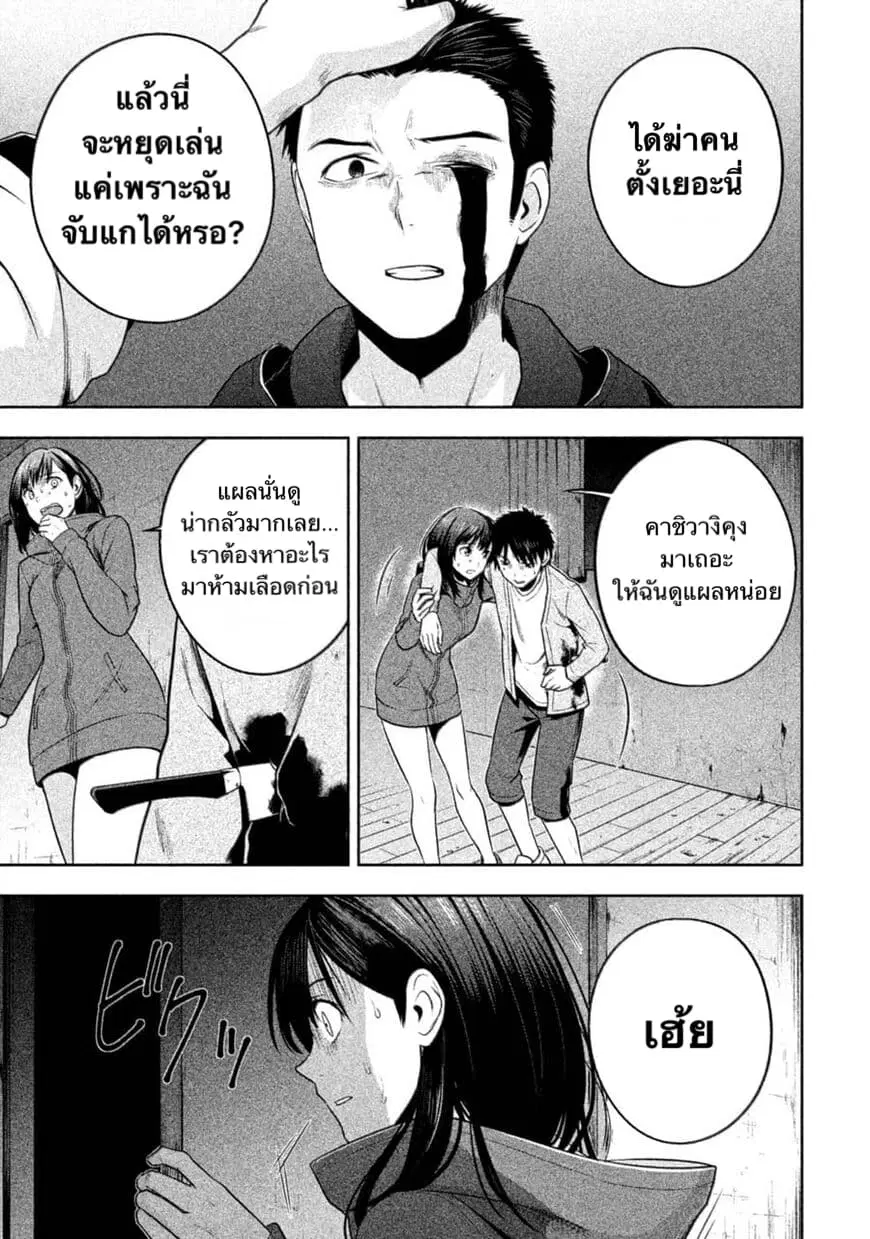 Rule - Annihilation Classroom - ตอนที่ 25 หน้า 3