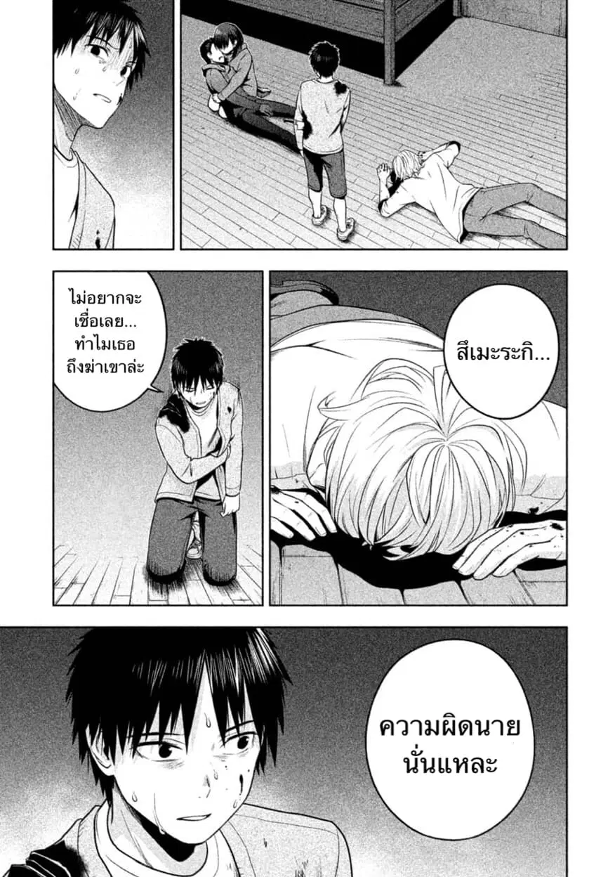 Rule - Annihilation Classroom - ตอนที่ 26 หน้า 3