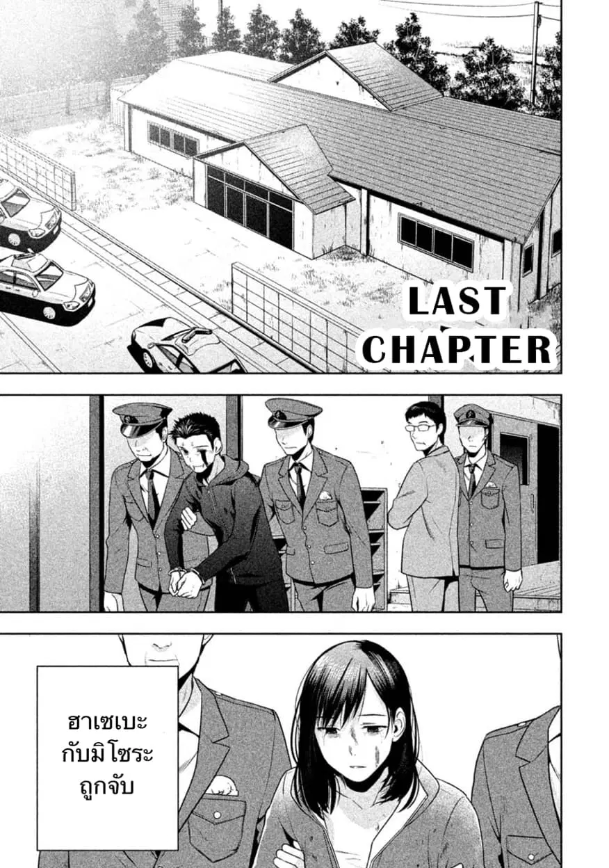 Rule - Annihilation Classroom - ตอนที่ 29 หน้า 1