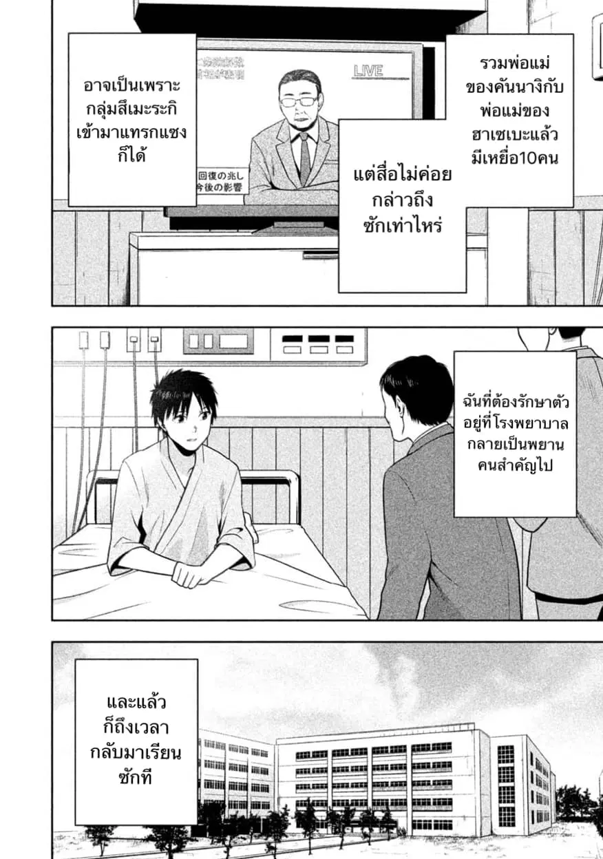 Rule - Annihilation Classroom - ตอนที่ 29 หน้า 2