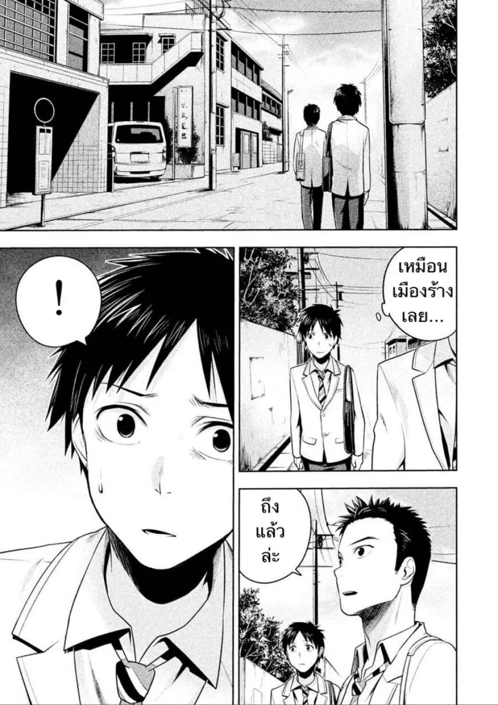 Rule - Annihilation Classroom - ตอนที่ 3 หน้า 1