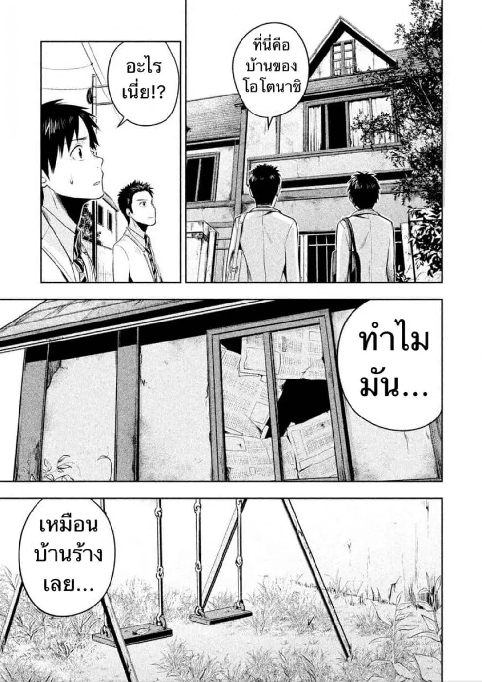 Rule - Annihilation Classroom - ตอนที่ 3 หน้า 3