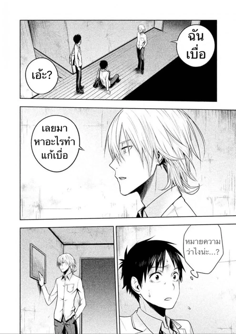 Rule - Annihilation Classroom - ตอนที่ 4 หน้า 2